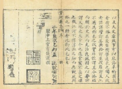 04166 齐河县志 0.jpg