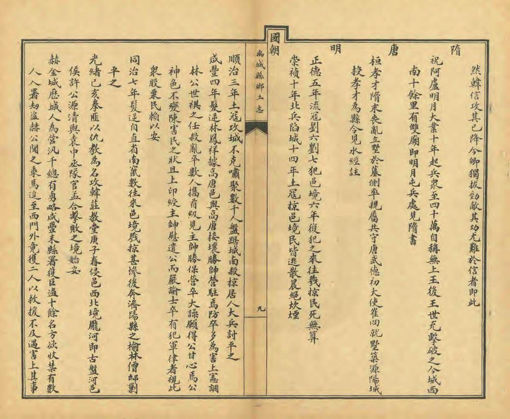 _禹城县乡土志_