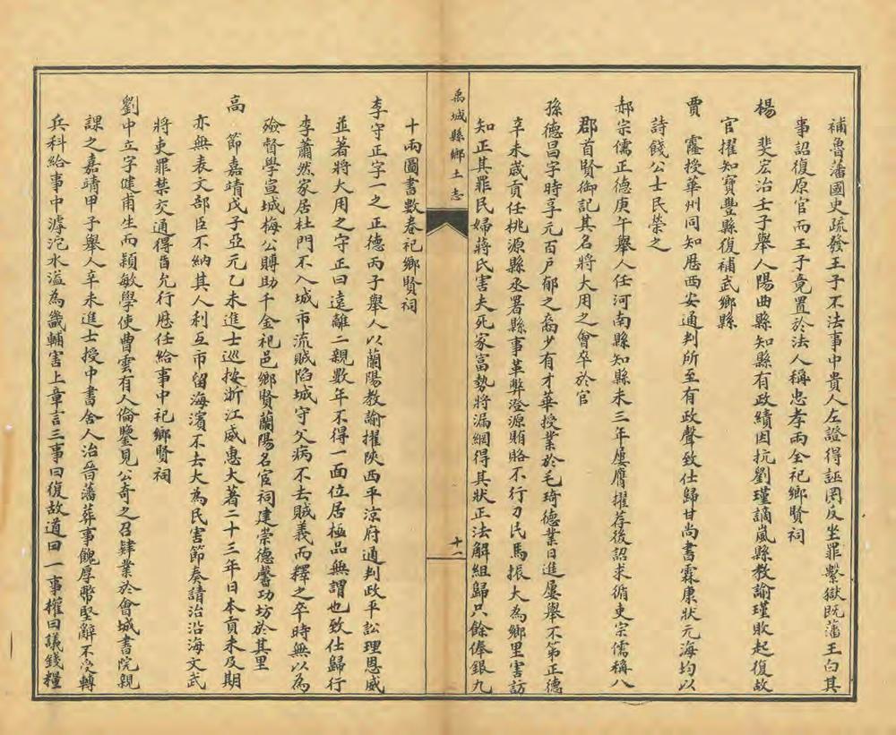 _禹城县乡土志_