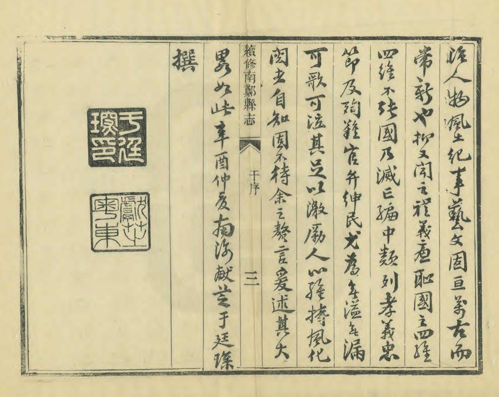 _续修南郑县志_