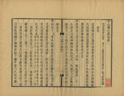 04201 中山传信录 0.jpg