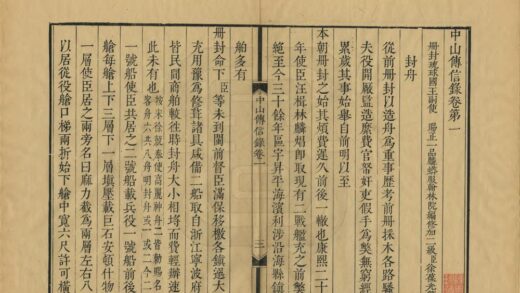 04201 中山传信录 0.jpg