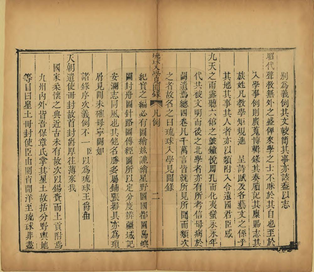 _琉球入学见闻录_