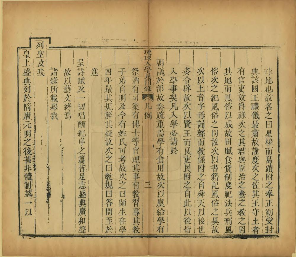 _琉球入学见闻录_