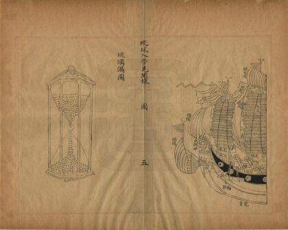 04203 琉球入学见闻录 0.jpg