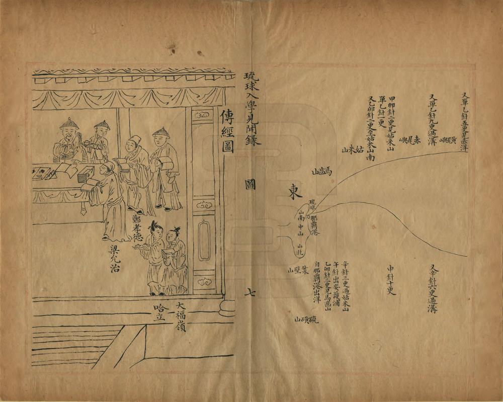 _琉球入学见闻录_