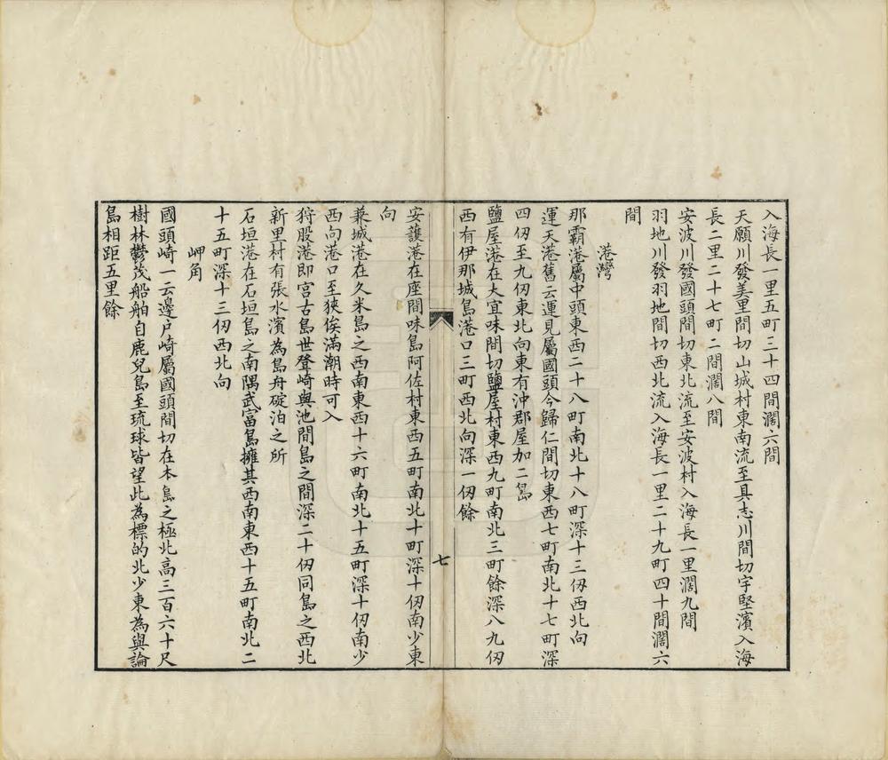 _琉球地理小志_