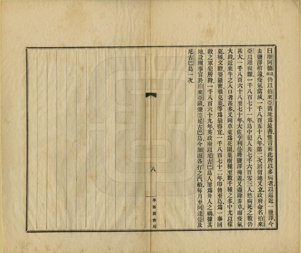 _阿达曼群岛志_