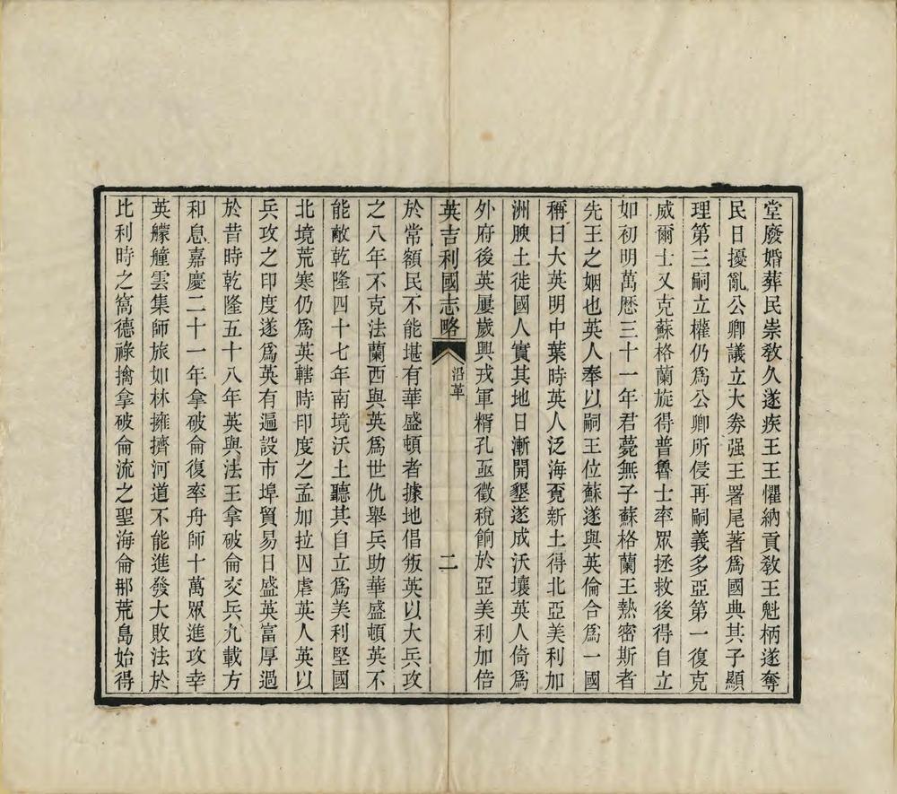 _英法俄德四国志略_