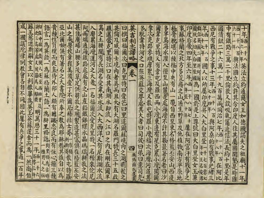 _英法义比志译略_