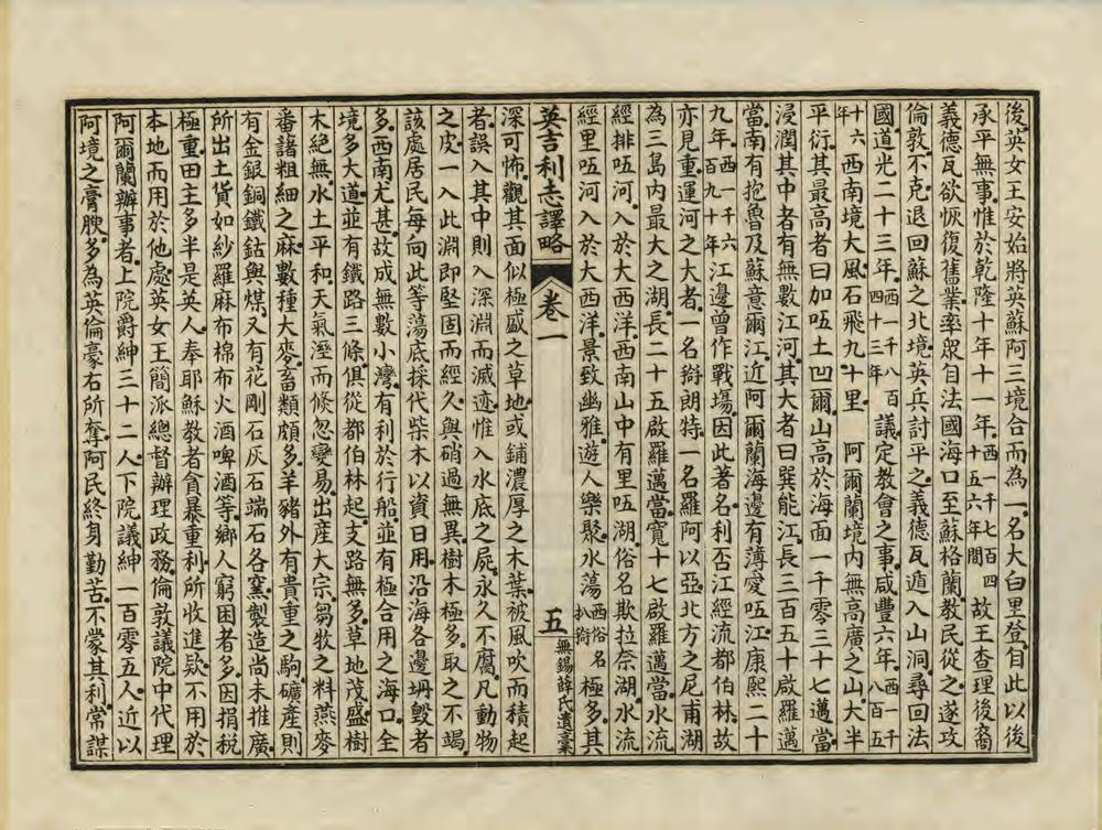 _英法义比志译略_