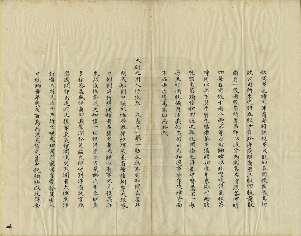 _英咭唎等国夷情纪略_