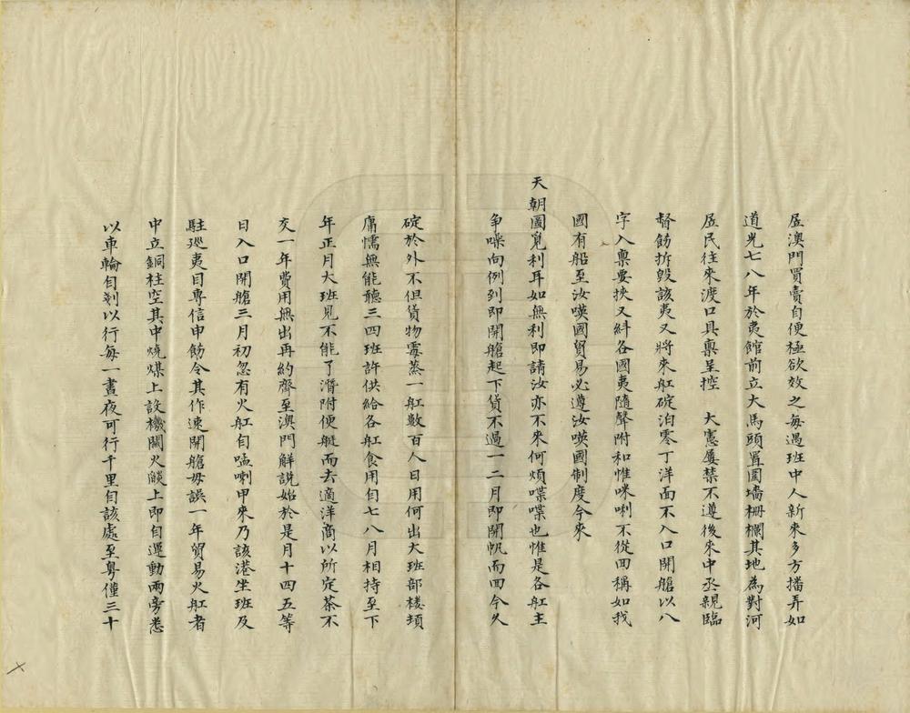 _英咭唎等国夷情纪略_