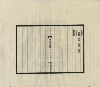 04223 库页岛志略 0.jpg