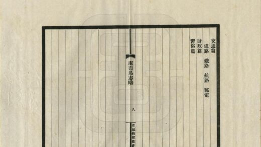 04223 库页岛志略 0.jpg