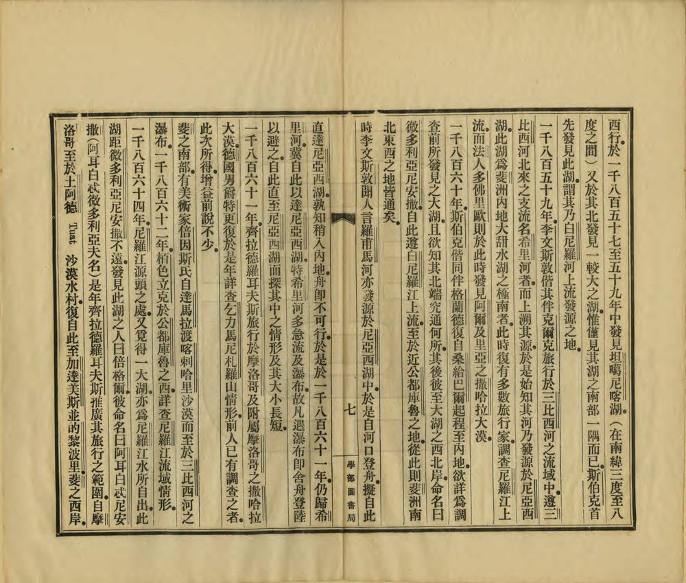 _亚斐利加洲志_