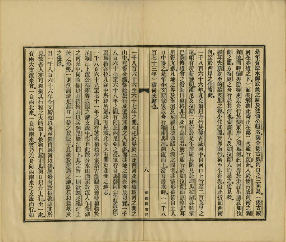 _亚斐利加洲志_