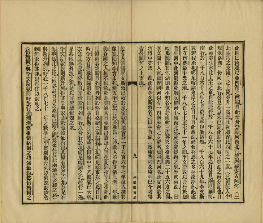 _亚斐利加洲志_