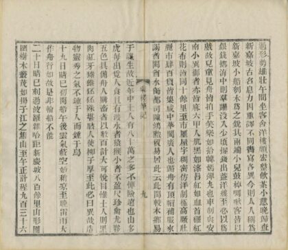 04234 乘槎笔记 0.jpg