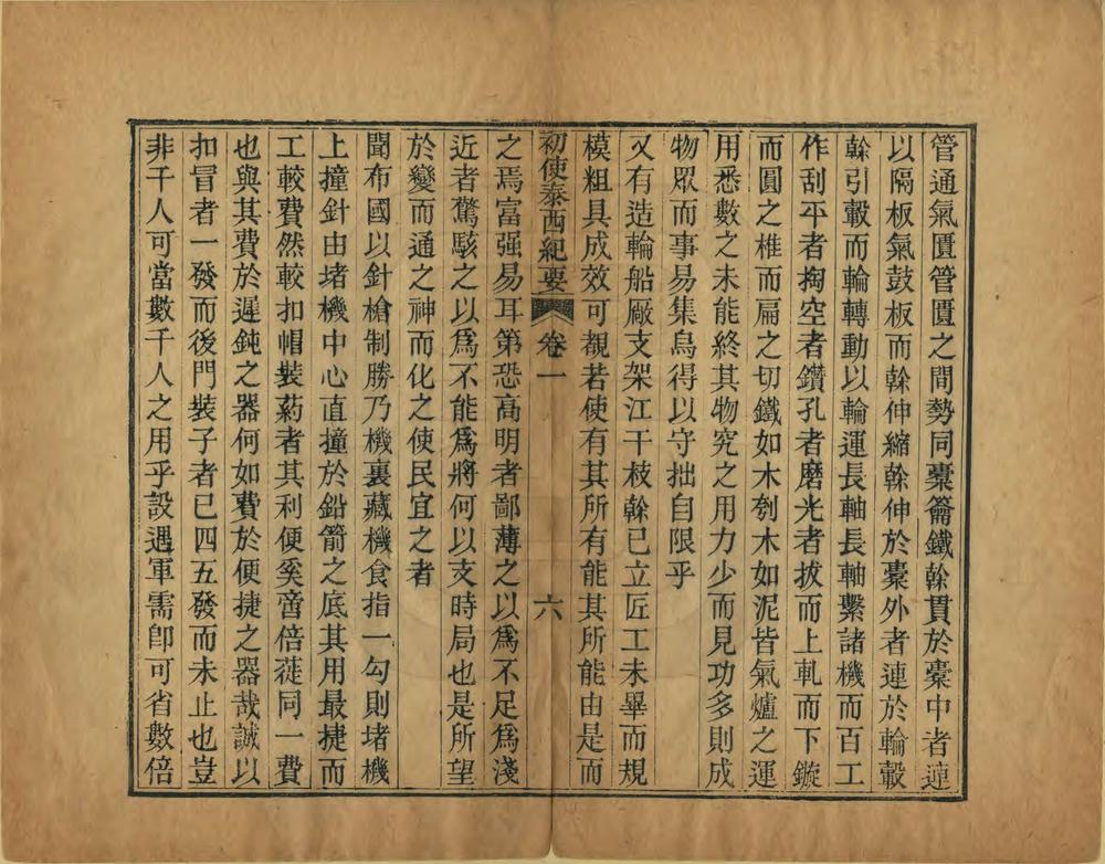 _初使泰西纪要_