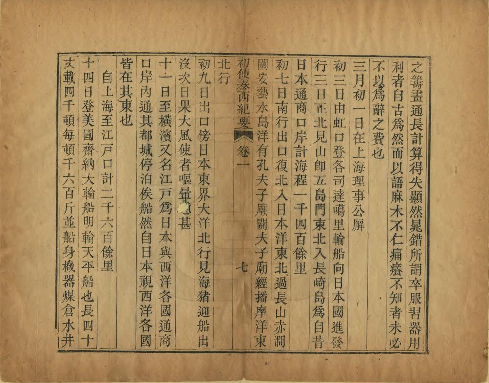 _初使泰西纪要_