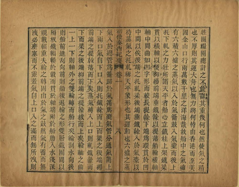 _初使泰西纪要_