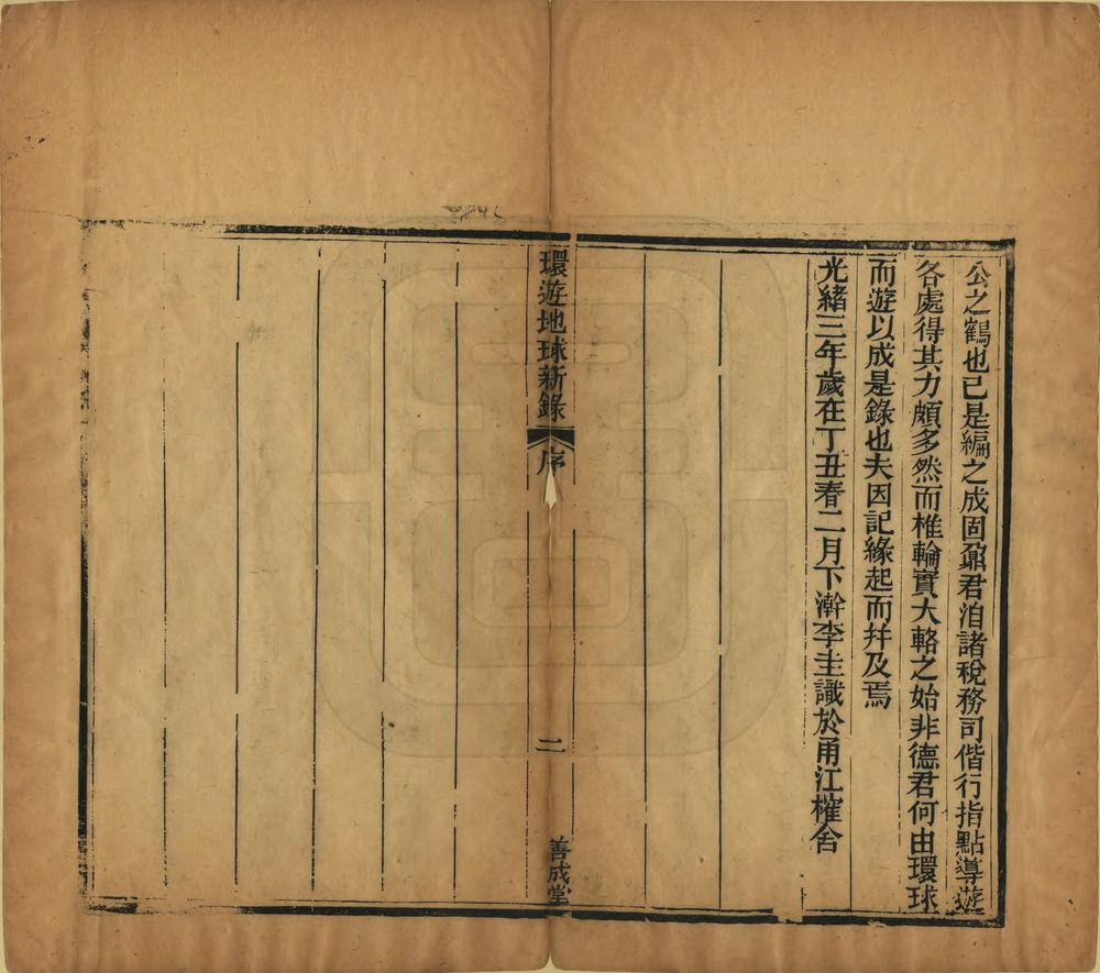 _环游地球新录_