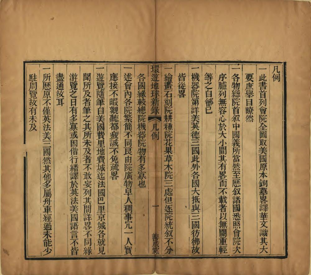 _环游地球新录_