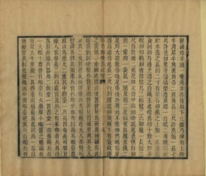 04238 郭侍郎使西纪程 0.jpg