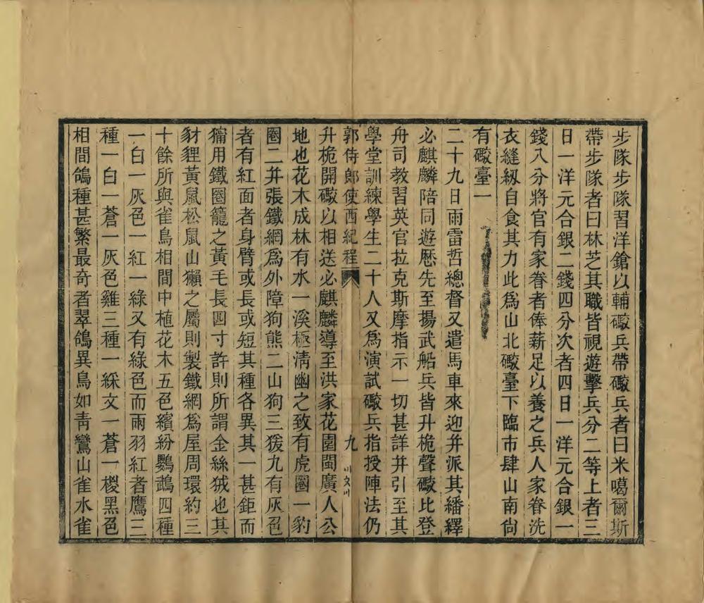 _郭侍郎使西纪程_