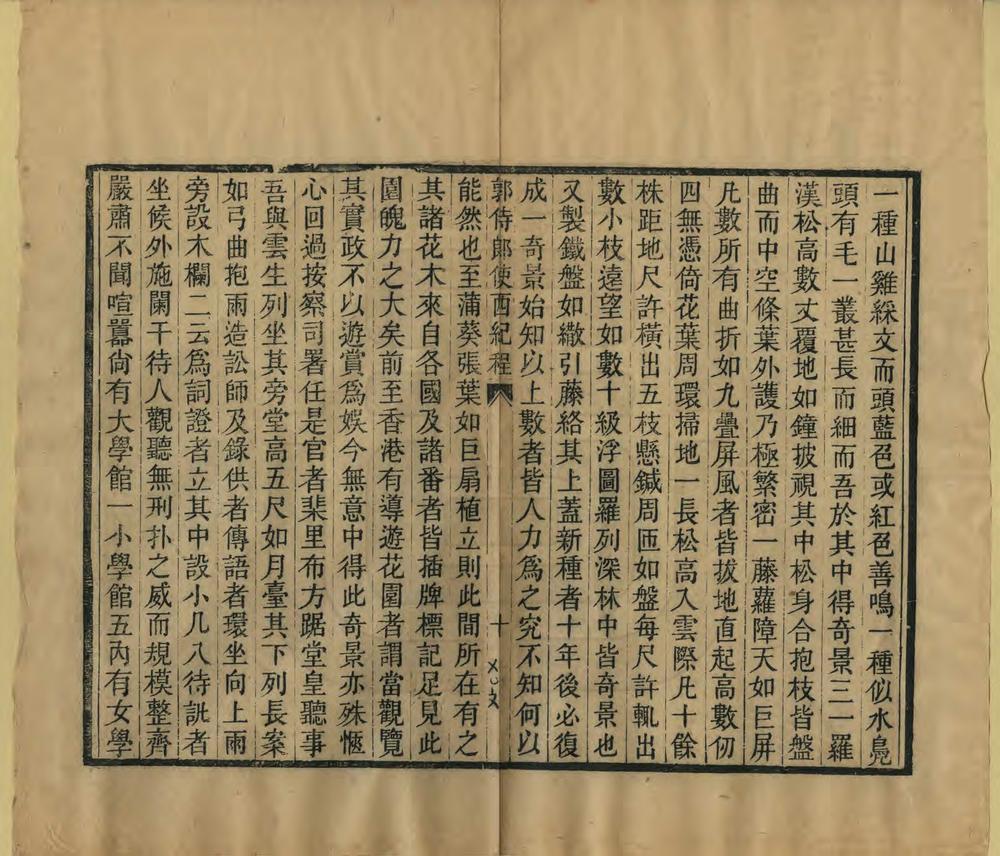 _郭侍郎使西纪程_