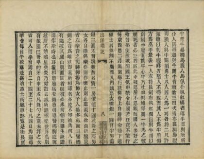 04239 出洋琐记 0.jpg