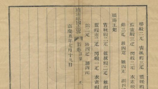 04243 续琉球国志略 0.jpg