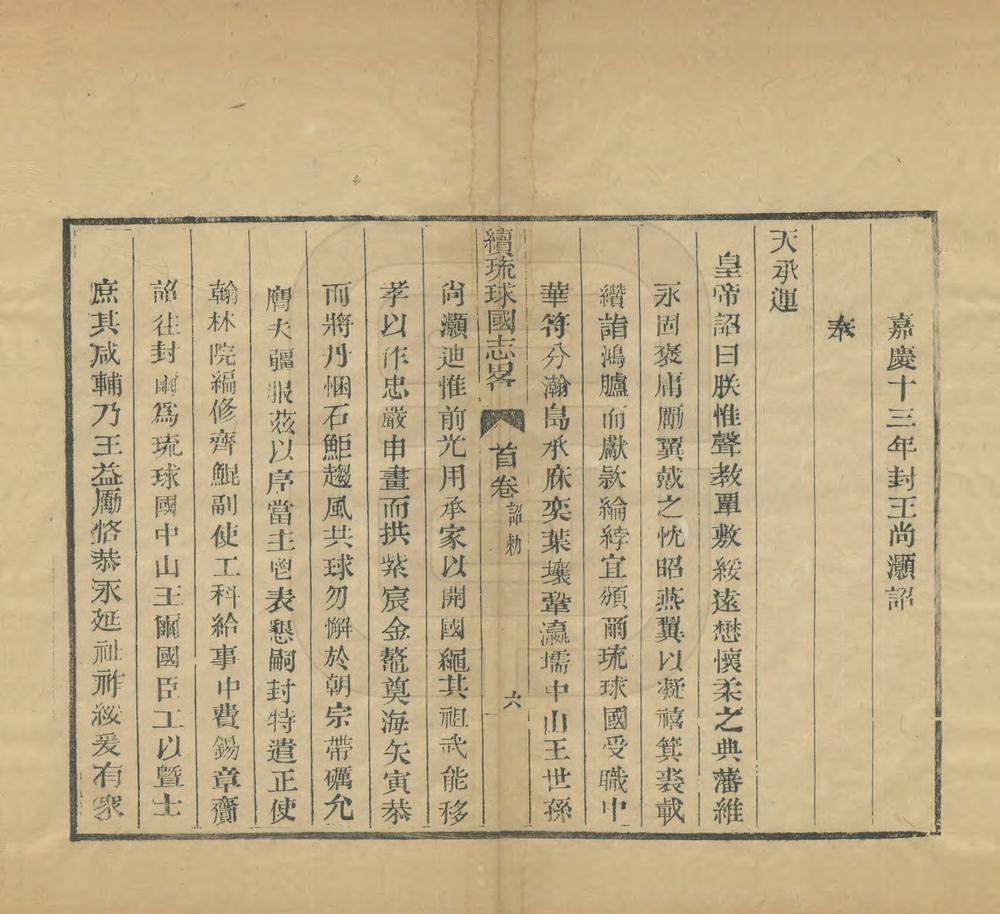 _续琉球国志略_