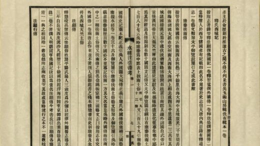 04247 水经注引书考 0.jpg