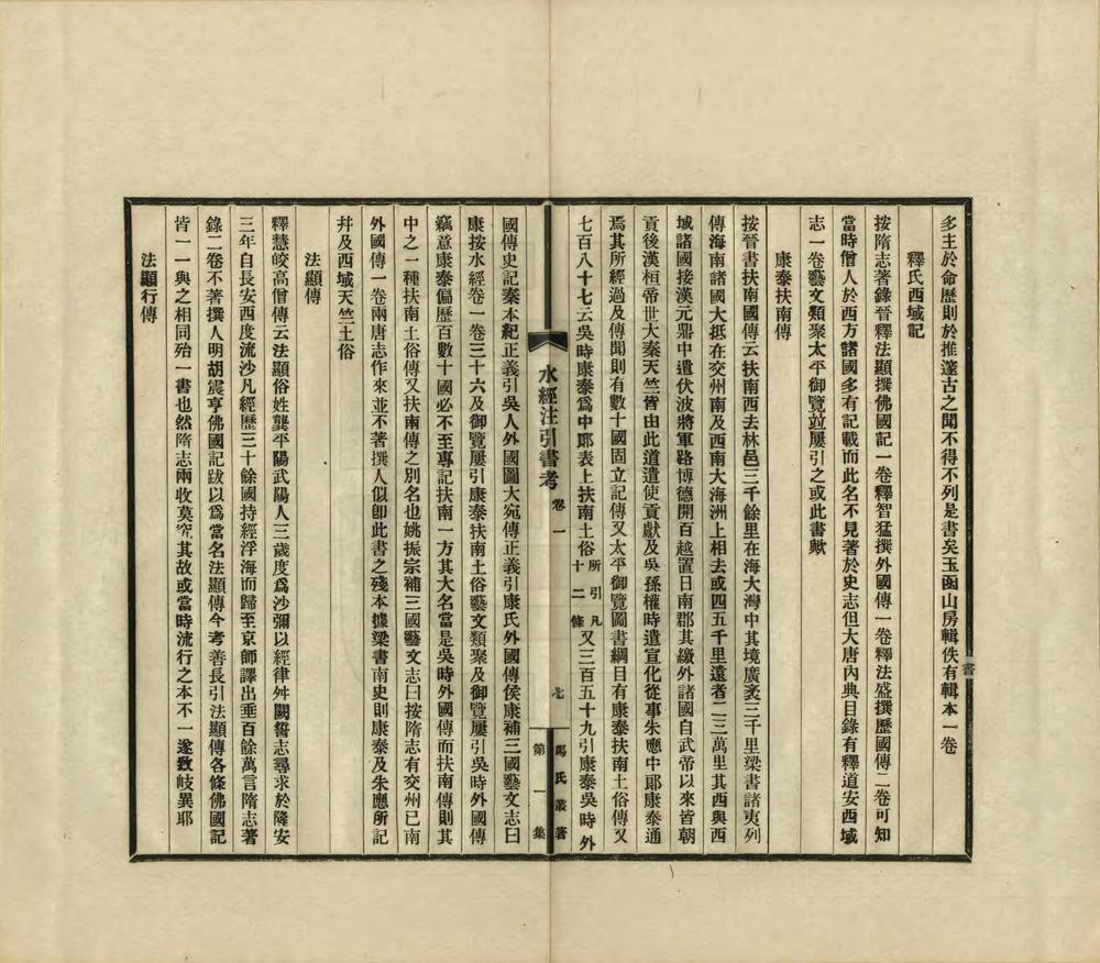 _水经注引书考_