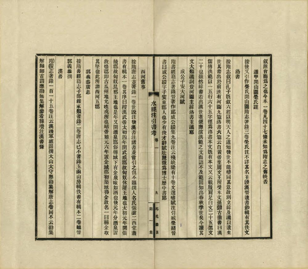 _水经注引书考_