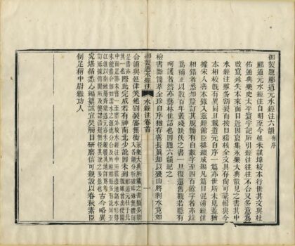 04257 水经注汇校 0.jpg