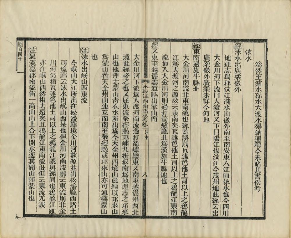 _水经注西南诸水考_