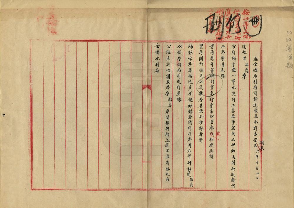 _五河源流沿革删稿_