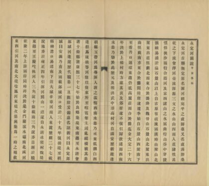 04262 直隶五大干河汇津达海图说 0.jpg