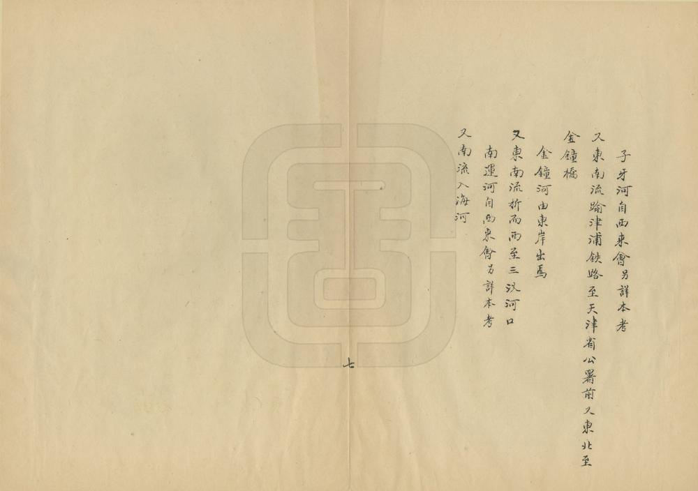 _直隶五大河源流考_