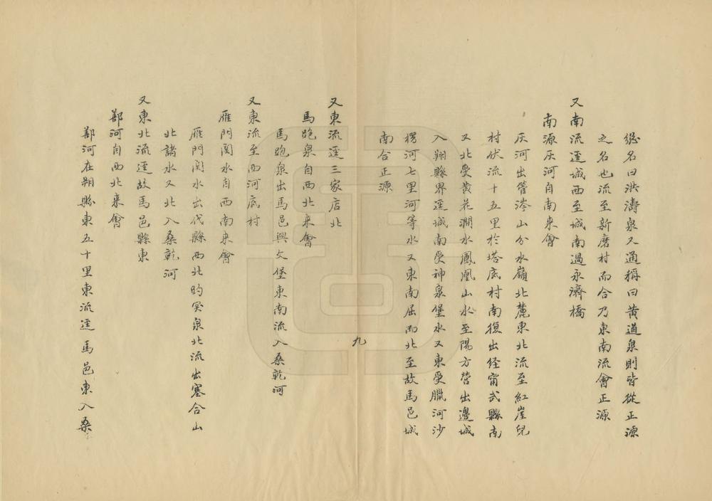 _直隶五大河源流考_