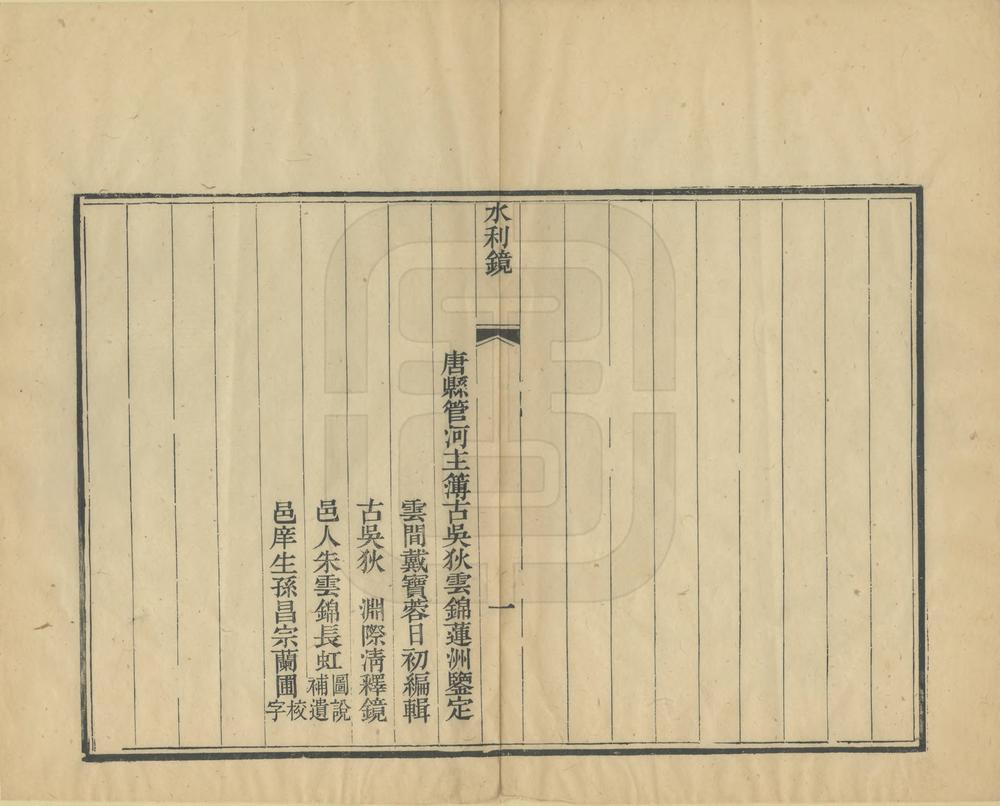 _广利渠水利镜_