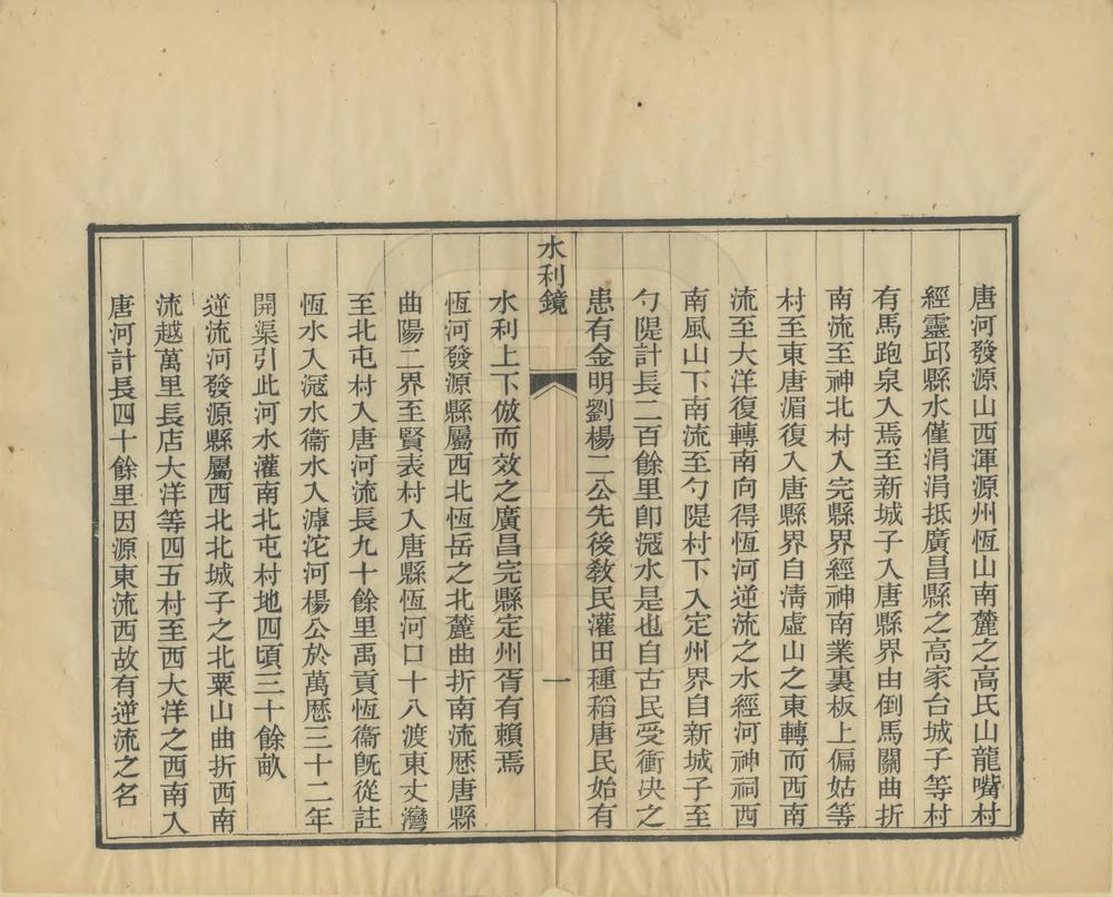 _广利渠水利镜_