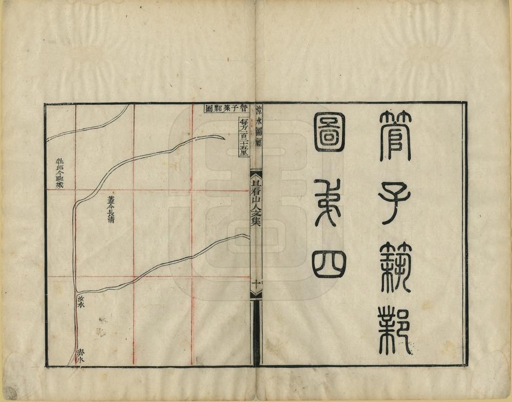 _临漳县漳水图经_