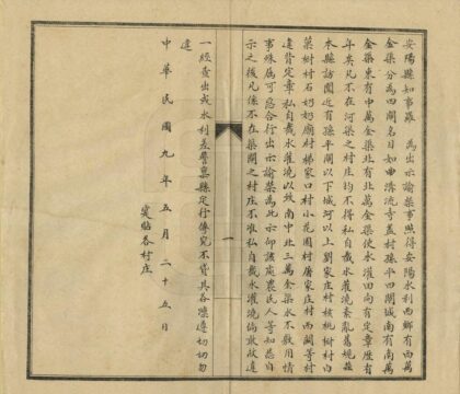 04273 万金渠考略 0.jpg