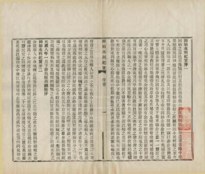 04274 固始水利纪实 0.jpg