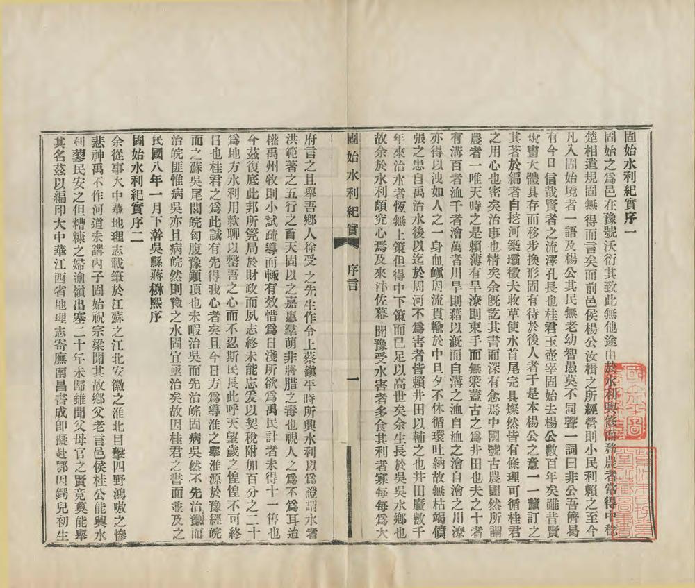 _固始水利纪实_