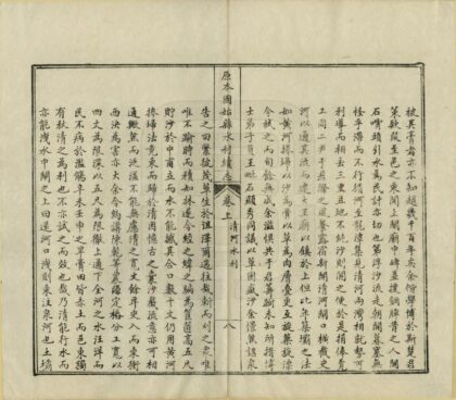 04275 重修固始县水利续志 0.jpg